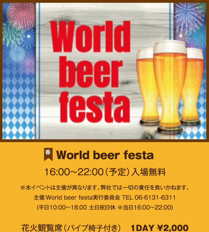 World beer festa